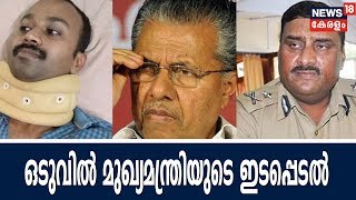 ഒടുവില്‍ മുഖ്യമന്ത്രിയുടെ ഇടപ്പെടല്‍; ADGPയുടെ മകള്‍ക്ക് എതിരായ പരാതി  DYSP അന്വേഷിക്കും