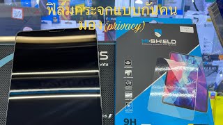 จุดจบสายเผือก !! รีวิวติดฟิล์มกันรอยหน้าจอ สำหรับiPad pro 11 นิ้ว M1 (2021) Hishield Privacy Glass