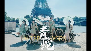 [CPOP IN PUBLIC] 七朵组合 (Seven Sense)  - '青蛇 (Green Snake)' DANCE COVER by Afterwork from Paris