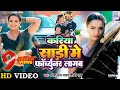 #Video | Kariya Sari Mein Fortuner Lagab | #Pravesh Lal | #Neelam Giri | #Shilpi Raj | Superhit Song