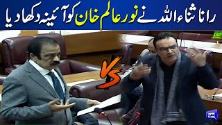 Exclusive!! Rana Sanaullah Reply to Noor Alam Khan | National Assembly Session