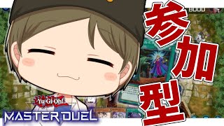 【#参加型】のんびりとデュエルしようぜ‼　#遊戯王マスターデュエル　20250124【ゲーム実況 / Vtuber 】