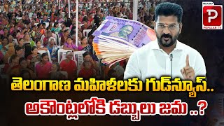 తెలంగాణ మహిళలకు గుడ్‌న్యూస్..! | CM Revanth Reddy Good News To Telangana Womens | PopularTV