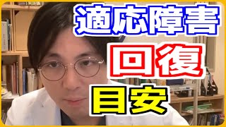 適応障害の診断で休職したばかりだけど、回復するのか不安、どうしたら回復するのか【メンタルクリニック/益田祐介/切り抜き】