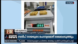 മംഗളൂരു രാജ്യാന്തര വിമാനത്താവളത്തില്‍ വന്‍ സ്വര്‍ണ വേട്ട | FIR 02 April 2021