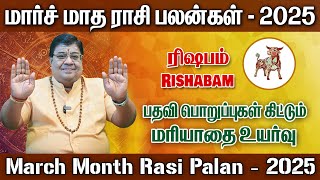 மார்ச்  மாத ரிஷபம் ராசி பலன்கள்  2025 | Rishaba Rasi March Month Rasi Palan 2025 | Rishabam