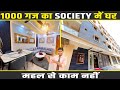 1000 गज की Society में 3BHK Flat Waiting Area & Kids Room के साथ | 3 BHK Flat in Mohan Graden, Delhi