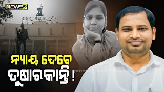 ବିଜେବି କଲେଜ ଛାତ୍ରୀ ରୁଚିକା ମହାନ୍ତିଙ୍କ ଆତ୍ମହତ୍ୟା ମାମଲାରେ ଗୃହରେ ବିବୃତ୍ତି ରଖିଲେ ତୁଷାରକାନ୍ତି ବେହେରା