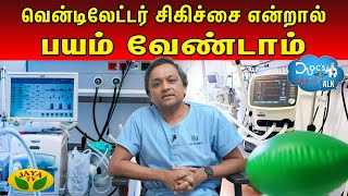 உறவினர்களுக்கு எந்த எந்த உறுப்புகளை தானம் செய்யலாம்? | Docs Talk | JayaTv Digital