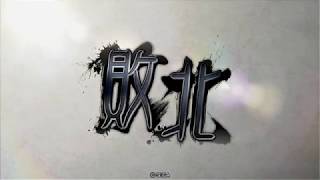 【法正マイフレンド】白い眉毛の奮闘記【三国志大戦】