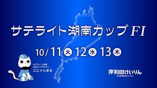 【岸和田競輪】令和4年10月11日　サテライト湖南カップ　F Ⅰ 　１日目【ブッキースタジアム岸和田】