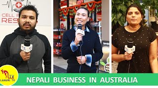 अष्ट्रेलियामा नेपालीको BUSINESS : कत्तिको गाह्रो हुन्छ बिदेशमा BUSINESS गर्ने : NEPALI IN AUSTRALIA