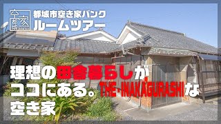 宮崎県都城市 空き家ルームツアー　No.291・空き家（高城町）売買500万円