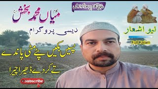 New Kalam Mian Muhammad Bakhsh 2022 | Saif ul Malook | Latest Punjabi Poetry