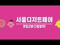 한입에 먹기 아까운 슈퍼 마리오 마카롱 한니베 16회 서디페