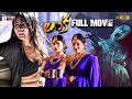 Lanka Latest Telugu Full Movie 4K | Raasi | Sai Ronak | Ena Saha | Sricharan | Mango Telugu Cinema