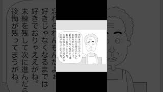 【悩み相談】未練タラタラな時のおばあちゃんのアドバイス