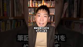 既卒第２新卒の就活でも筆記選考やSPIはあります！#shorts