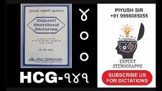 હાઈકોર્ટ પેરા-૧૪૧ એક્સપર્ટ સ્ટેનોગ્રાફી, અમદાવાદ. મોબાઇલ નંબર : 99980 85055.English/Gujarati Dict