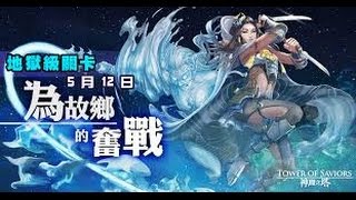 【神魔之塔】為故鄉的奮戰地獄級-木龍獸隊雙成就零石通關