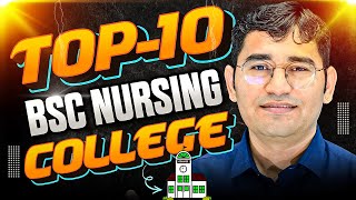 BSC NURSING 2025 | TOP GOVT COLLEGE OF BSC NURSING | BSC NURSING TOP COLLEGE | BSC नर्सिंग कैसे करें