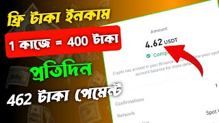 1 কাজে 200 টাকা | ফ্রি ইনকাম অ্যাপ | Online Jobs At Home | টাকা আয় করার সহজ উপায়