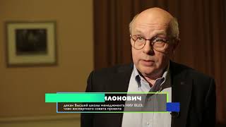 Члены Экспертного совета о конкурсе «Лидеры России». Сергей Филонович, НИУ ВШЭ