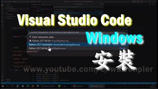 VSCode 2022 安裝 | 如何使用 Python 虛擬環境 | Windows 用家 | CC: Cantonese/English