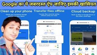 How to use Files by Google Application//गूगल का यह सबसे बेहतरीन ऐप है- Files by Google #jeettechtube