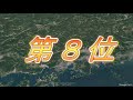 歴史散歩　広島県の歴史スポットを勝手にランキング