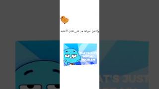 اخيرا عرفت من غنى هذي الاغنيه