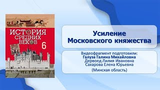 Тема 22. Усиление Московского княжества