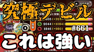 #661【城ドラ】究極デビル完成!使用感は⁉【城とドラゴン｜タイガ】