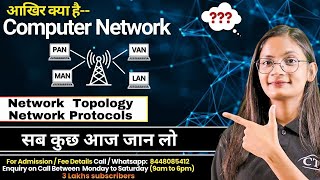 What is Computer Networking? | Types of Computer Network | LAN, VAN, MAN, PAN |Computer Tech Academy