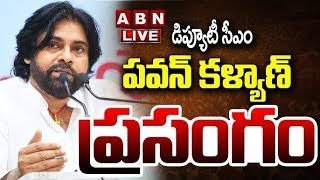 🔴LIVE : పవన్ కళ్యాణ్ ప్రసంగం | Deputy CM Pawan Kalyan Speech | ABN Telugu