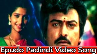 Epudo Padindi Video Song || Rayudu Movie || Mohan Babu, Soundarya, Rachana
