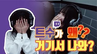 피시방 방송중에 알바생이 트수..?!