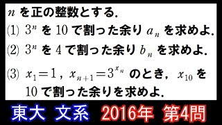 2016年 東大 文系 第４問【過去問解説】