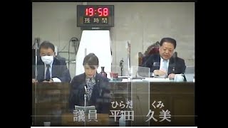 令和５年12月定例会議12月13日（一般質問・個人）平田　久美　議員