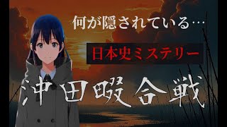 [戦国ミステリー] 沖田畷の戦いの謎…九州の沼地に沈んだ龍造寺氏の運命 …沖田畷,龍造寺隆信,島津家,日本史,歴史