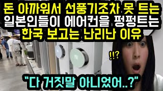 [해외반응] 이 영상을 본 일본인들이 드디어 미치기 시작했습니다