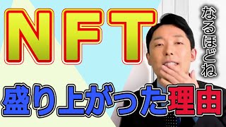 NFTがなぜ話題になっているのか？話題になったキッカケを紹介