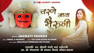 चरणे आया भैरूजी -|| New Nakoda Bheruji Song || Jagrati Vadera || Nakoda ji song 2023