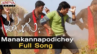 Manakannapodichey Full Song |Parugu | Allu Arjun Mani Sharma Hits | Aditya Music