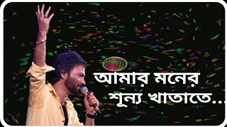 Amr Moner Sunno Khatate || song by Nachiketa c3