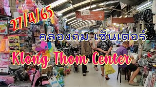 คลองถมเซ็นเตอร์ ศูนย์รวมสินค้าประดับยนต์ | Klong Thom Center Chinatown Bangkok Thailand 27/4/65