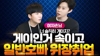 당신의 주변에도 게이가 숨어있을 겁니다