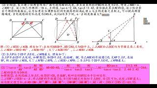 综合实践之角度最大问题