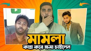 মা মলা খেলো স্বপন আহমেদ।। কা ন্না করে ক্ষ মা চাইলেন।। Muhammad Al Amin