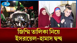 গাজায় চলছে ইসরায়েলি হামলা, যুদ্ধবিরতির খবর নেই | Gaza | Rtv News